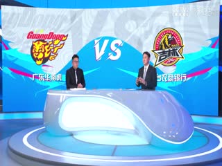 CBA常規(guī)賽第22輪 廣東華南虎VS九臺(tái)農(nóng)商銀行 20231227（李天宇,陳正昊,許家玥）