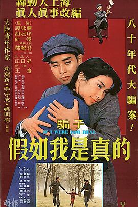 假如我是真的[電影解說]