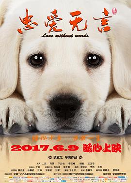 忠愛無言[電影解說]