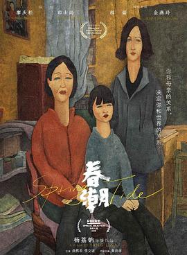 春潮[電影解說]