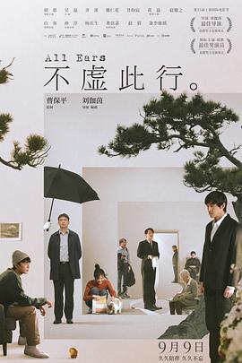 不虛此行[電影解說]