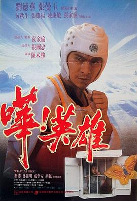 嘩！英雄