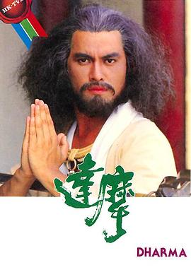 達(dá)摩