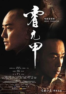 霍元甲國(guó)語(yǔ)2007