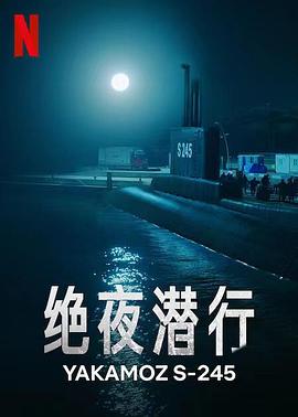 絕夜?jié)撔? /><span draggable=