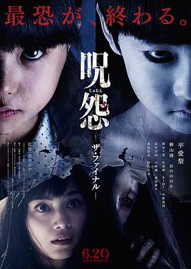 咒怨：完結(jié)篇[電影解說]