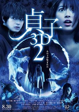 貞子3D 續(xù)集[電影解說]
