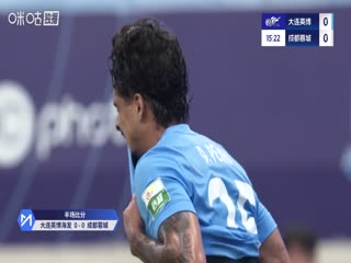 中超聯(lián)賽 大連英博海發(fā)VS成都蓉城 20250808