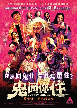 鬼同你住[電影解說]