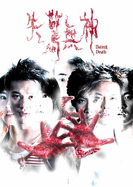 失驚無神[電影解說]