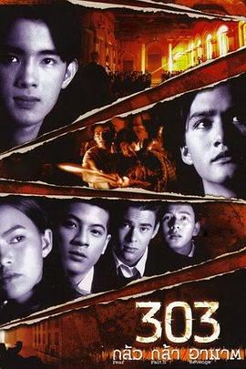 勾魂名單303[電影解說]